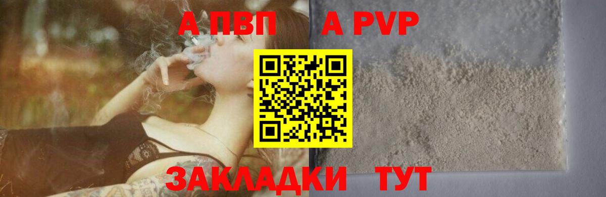 A-PVP Crystall  Alfa_PVP кристаллы  А ПВП СК  Новочебоксарск  Вход с VPN 