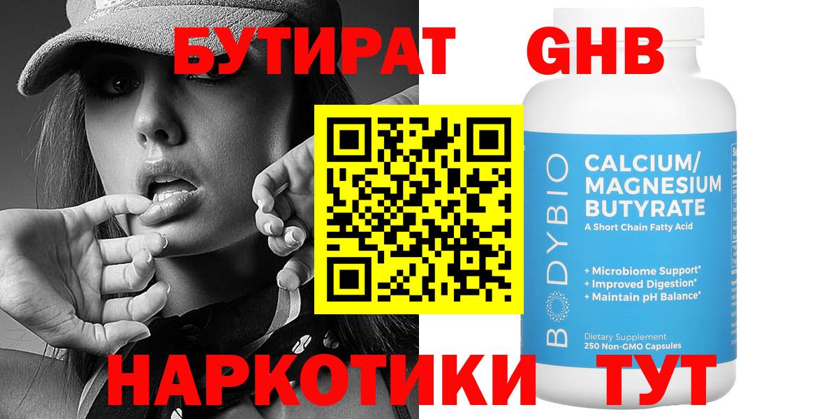 Бутират Butirat  Вход с VPN  Новочебоксарск 