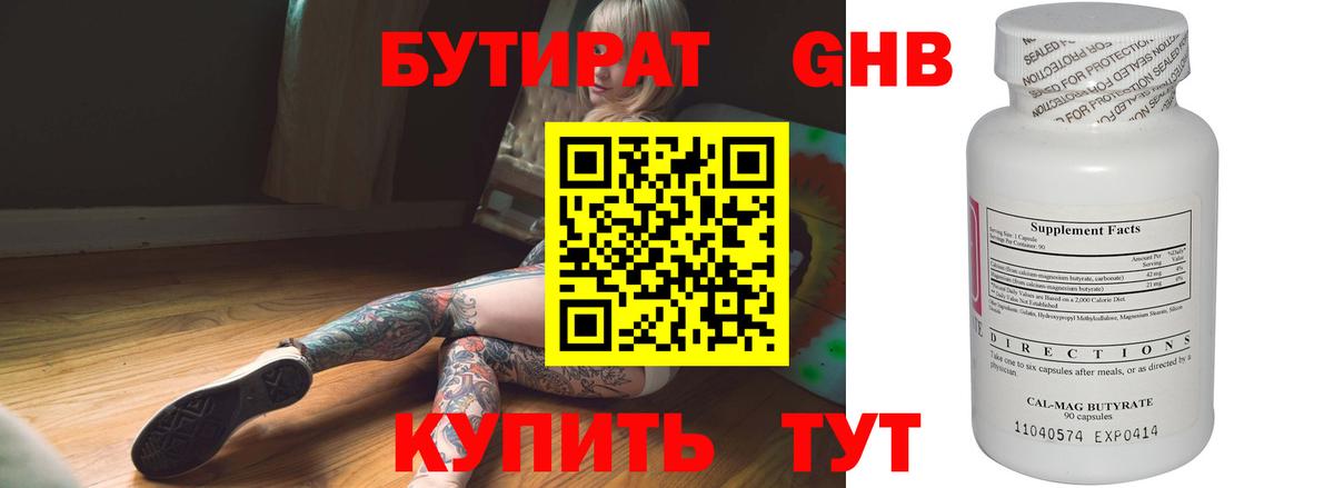 Бутират жидкий экстази Новочебоксарск