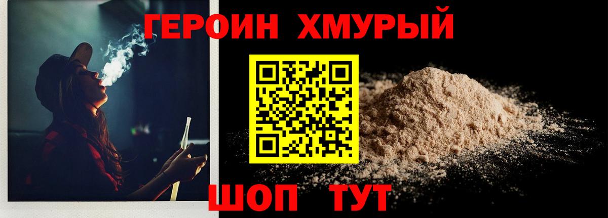 Героин Heroin Новочебоксарск